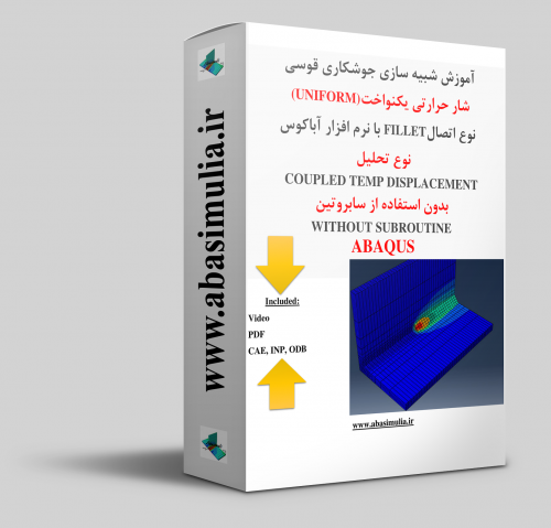 شبیه سازی جوشکاری اباکوس ABAQUS