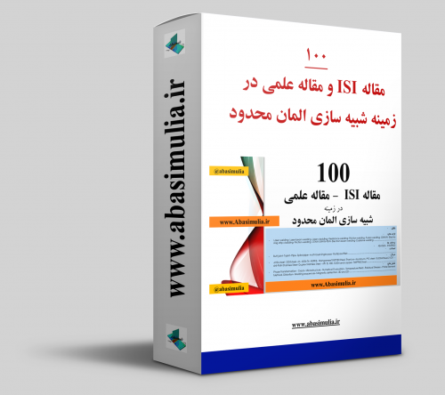 شبیه سازی جوشکاری اباکوس abaqus abasimulia